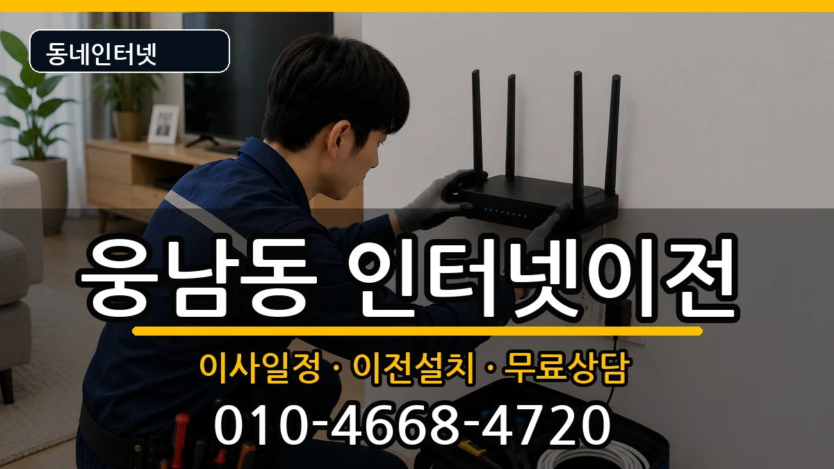 경상남도창원시성산구웅남동 인터넷TV결합 경상남도창원시성산구웅남동 인터넷TV결합 인터넷 설치 안내 이미지 3
