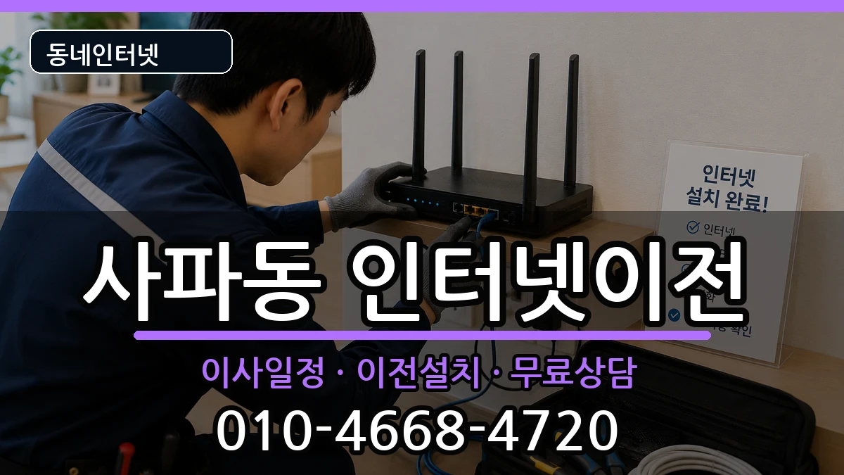 경상남도창원시성산구사파동  인터넷이전 정보형