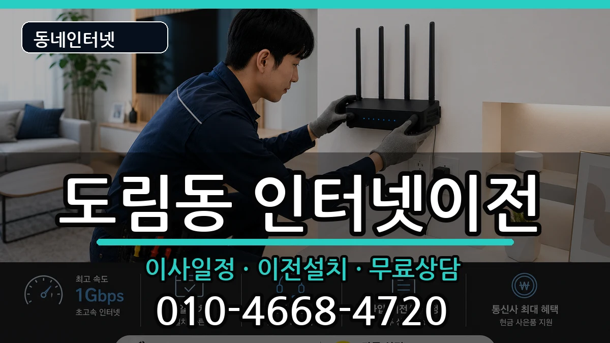 서울특별시영등포구도림동  인터넷TV결합 비용형