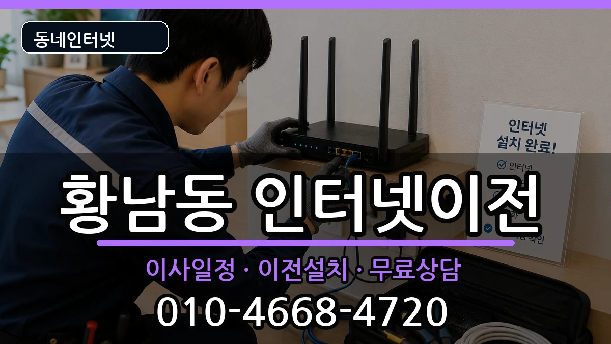 경상북도경주시황남동 인터넷TV결합 경상북도경주시황남동 인터넷TV결합 인터넷 설치 안내 이미지 2