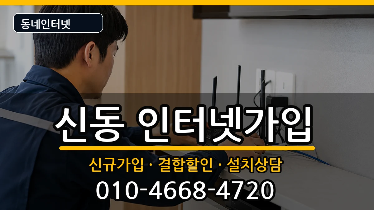 전북특별자치도익산시신동  인터넷가입 FAQ형