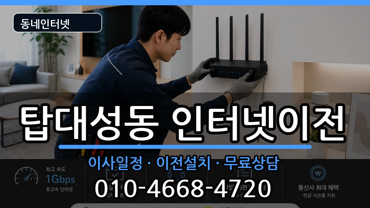 충청북도청주시상당구탑대성동 기업인터넷 인터넷 설치 안내 이미지 2