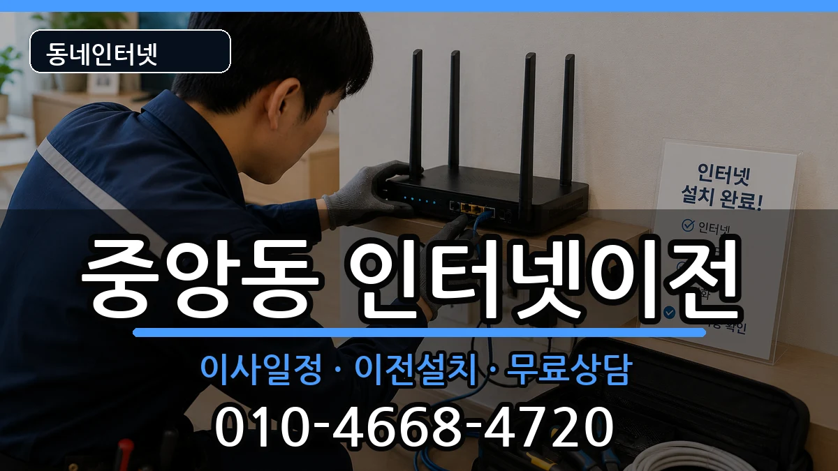 경상남도창원시성산구중앙동  인터넷TV결합 정보형