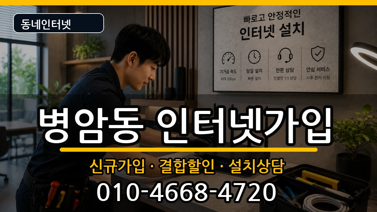 경상남도창원시진해구병암동 인터넷가입 경상남도창원시진해구병암동 인터넷가입 인터넷 설치 안내 이미지 2