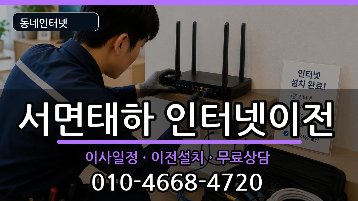 경상북도울릉군서면태하  인터넷이전 정보형