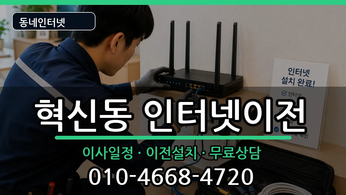 전북특별자치도전주시덕진구혁신동  기업인터넷 정보형