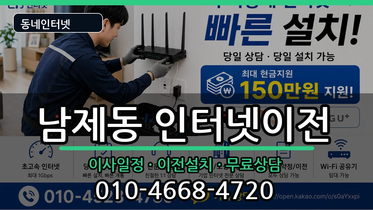 전라남도순천시남제동 인터넷TV결합 전라남도순천시남제동 인터넷TV결합 인터넷 설치 안내 이미지 2