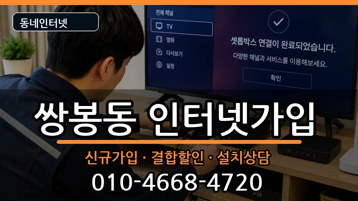 전라남도여수시쌍봉동 인터넷가입 전라남도여수시쌍봉동 인터넷가입 인터넷 설치 안내 이미지 3