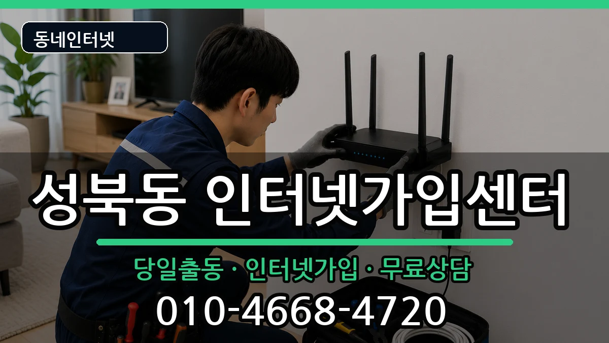 경상남도진주시성북동 인터넷설치 인터넷 설치 안내 이미지 2