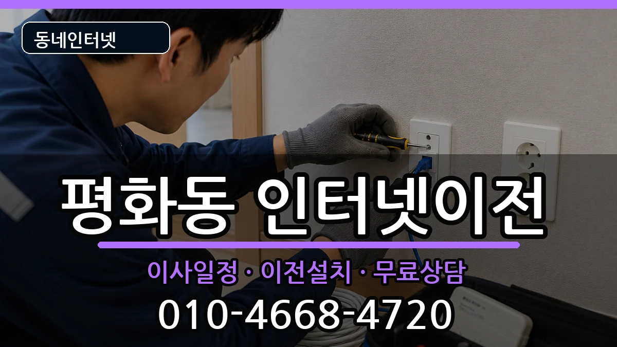 전북특별자치도익산시평화동 인터넷TV결합 전북특별자치도익산시평화동 인터넷TV결합 인터넷 설치 안내 이미지 1