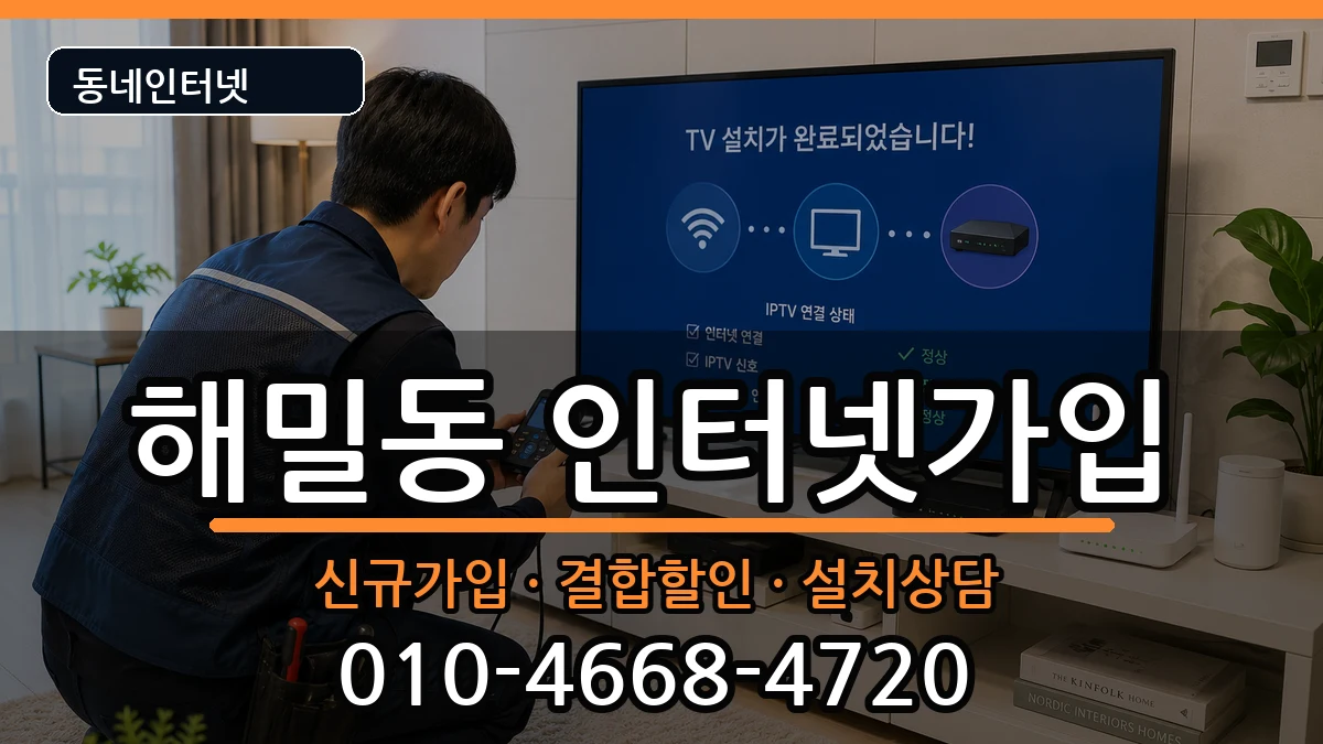 세종특별자치시해밀동 인터넷가입 인터넷 설치 안내 이미지 1