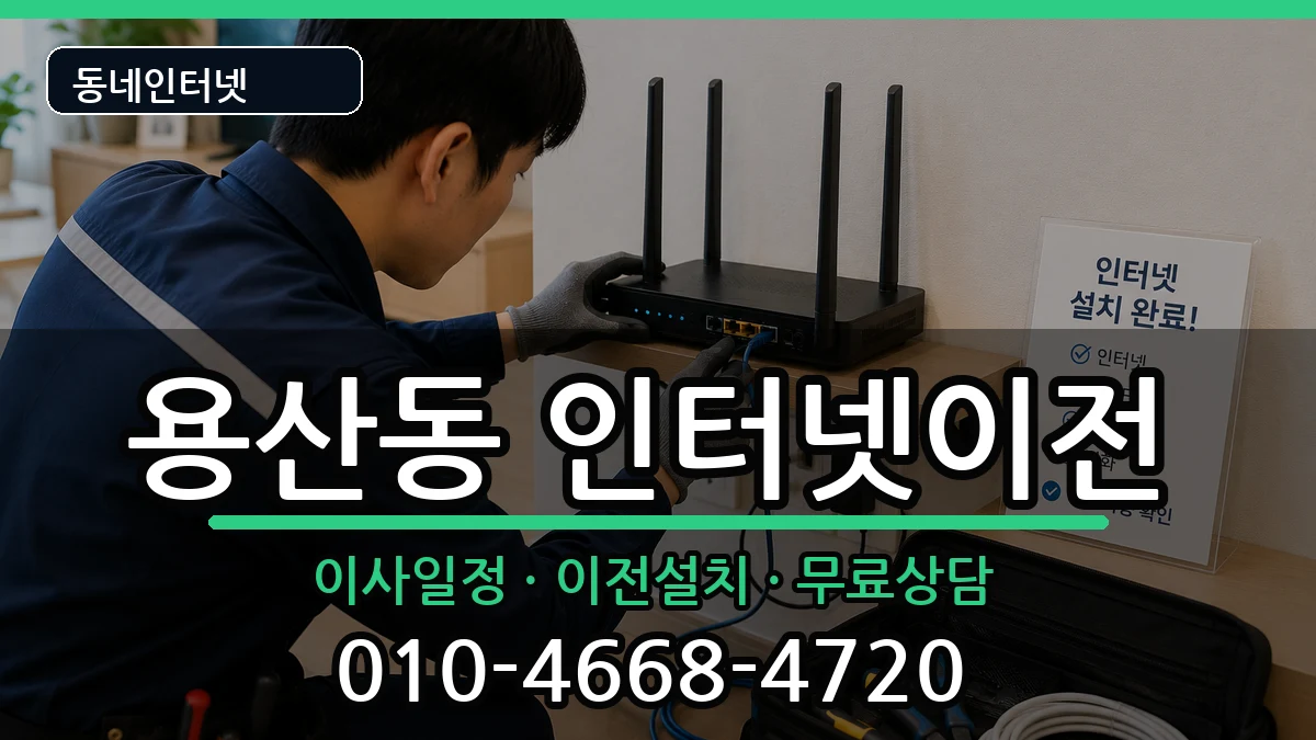 충청북도충주시용산동 기업인터넷 충청북도충주시용산동 기업인터넷 인터넷 설치 안내 이미지 3