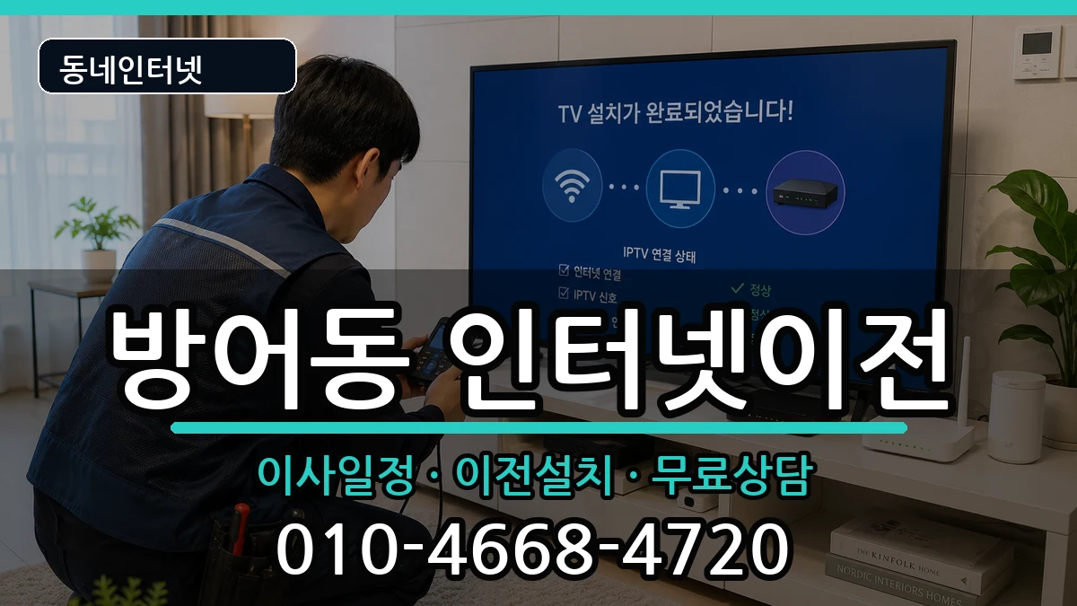 울산광역시동구방어동  기업인터넷 비교형