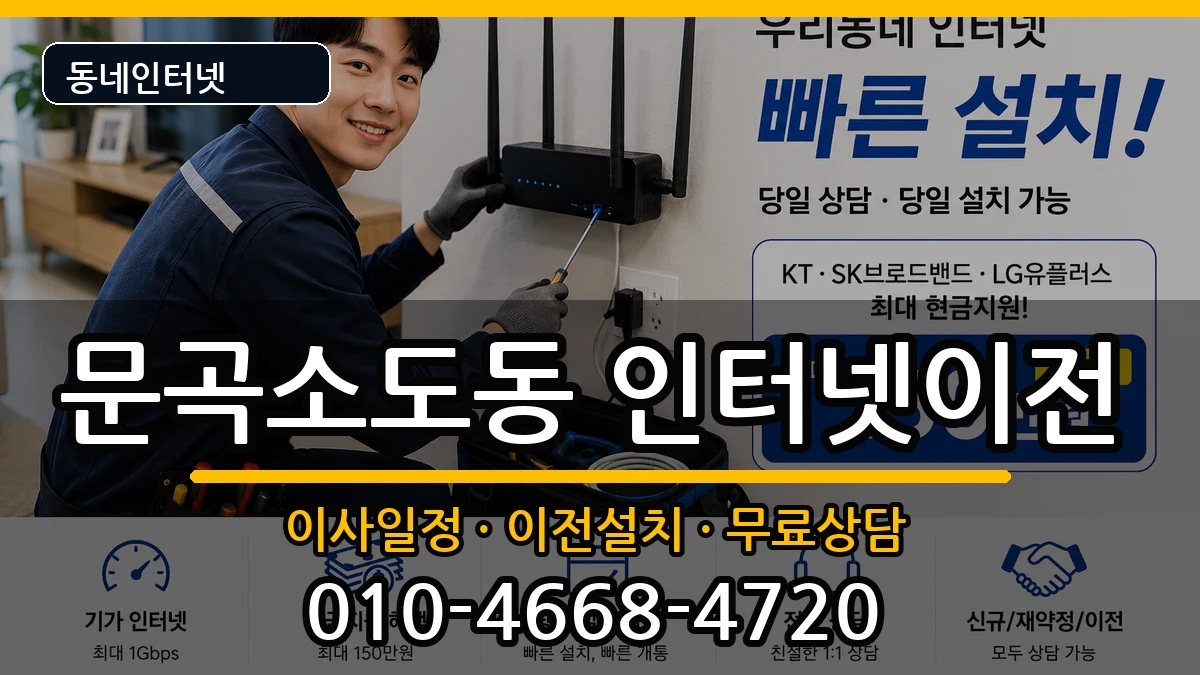 강원특별자치도태백시문곡소도동 인터넷TV결합 강원특별자치도태백시문곡소도동 인터넷TV결합 인터넷 설치 안내 이미지 2