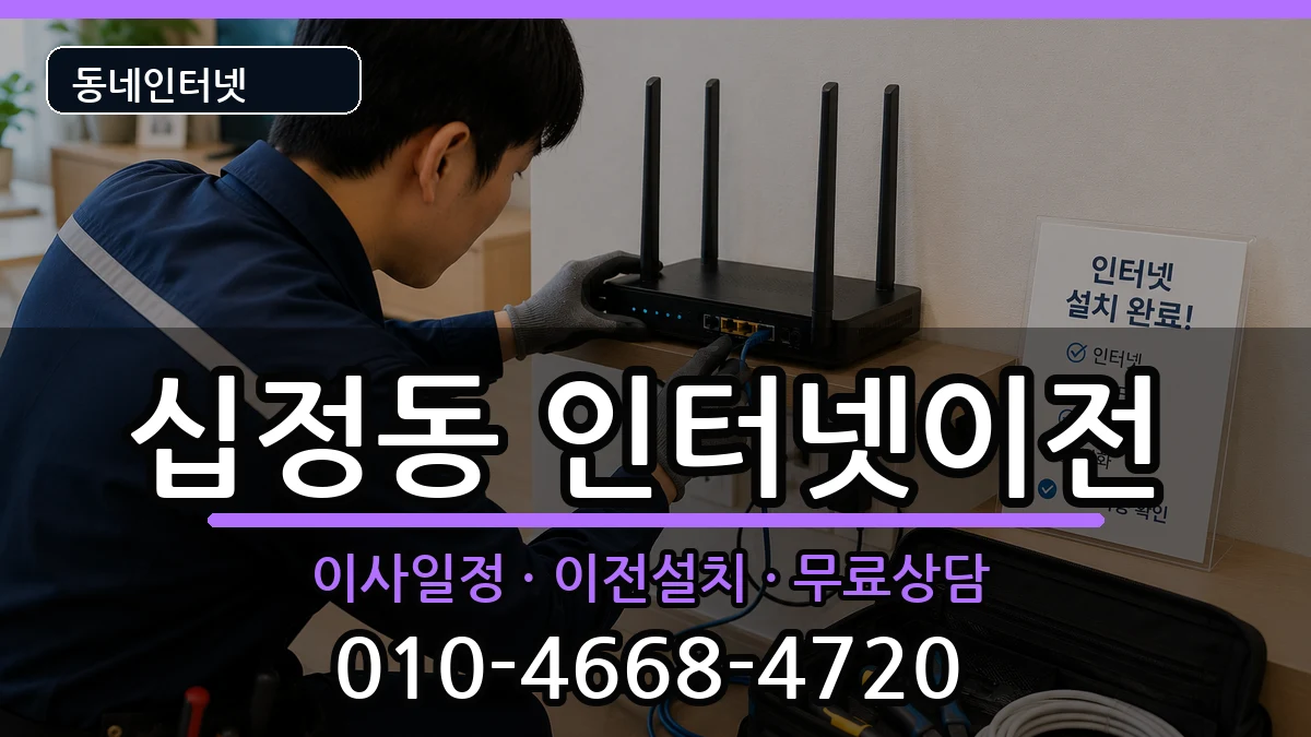 인천광역시부평구십정동  인터넷이전 정보형