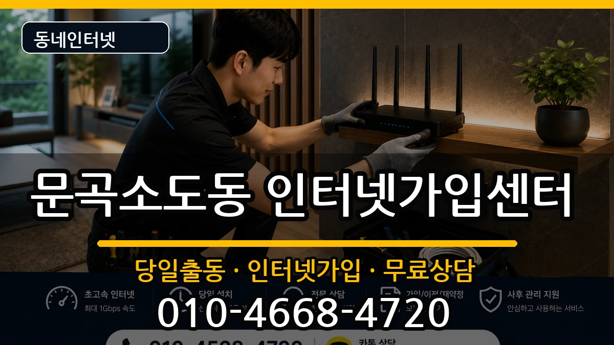 강원특별자치도태백시문곡소도동  인터넷설치 절차형