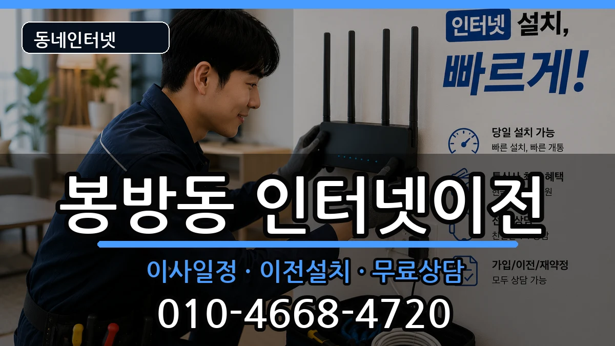 충청북도충주시봉방동  기업인터넷 준비사항형