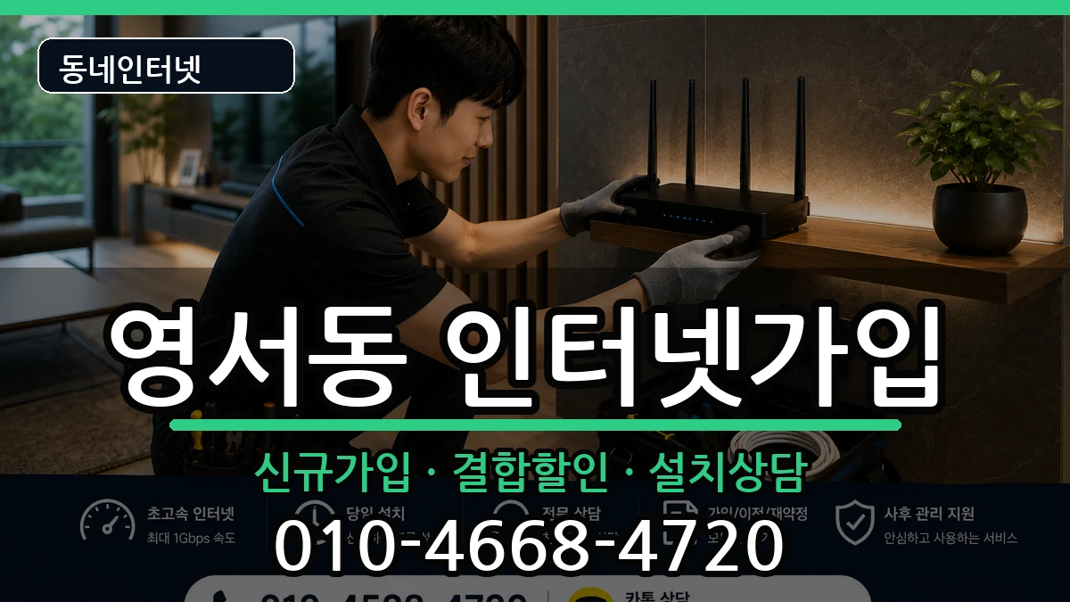 충청북도제천시영서동 인터넷가입 충청북도제천시영서동 인터넷가입 인터넷 설치 안내 이미지 2