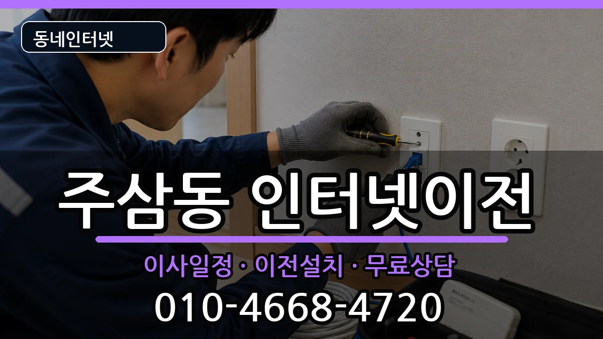 전라남도여수시주삼동 기업인터넷 인터넷 설치 안내 이미지 1