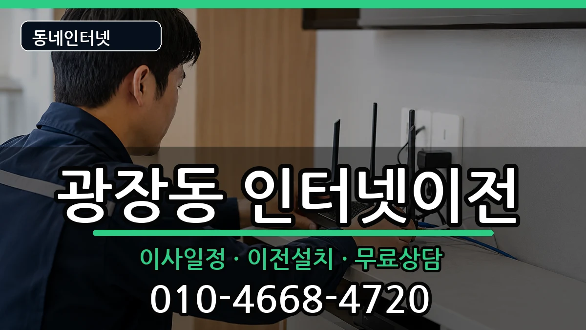 서울특별시광진구광장동 기업인터넷 인터넷 설치 안내 이미지 2