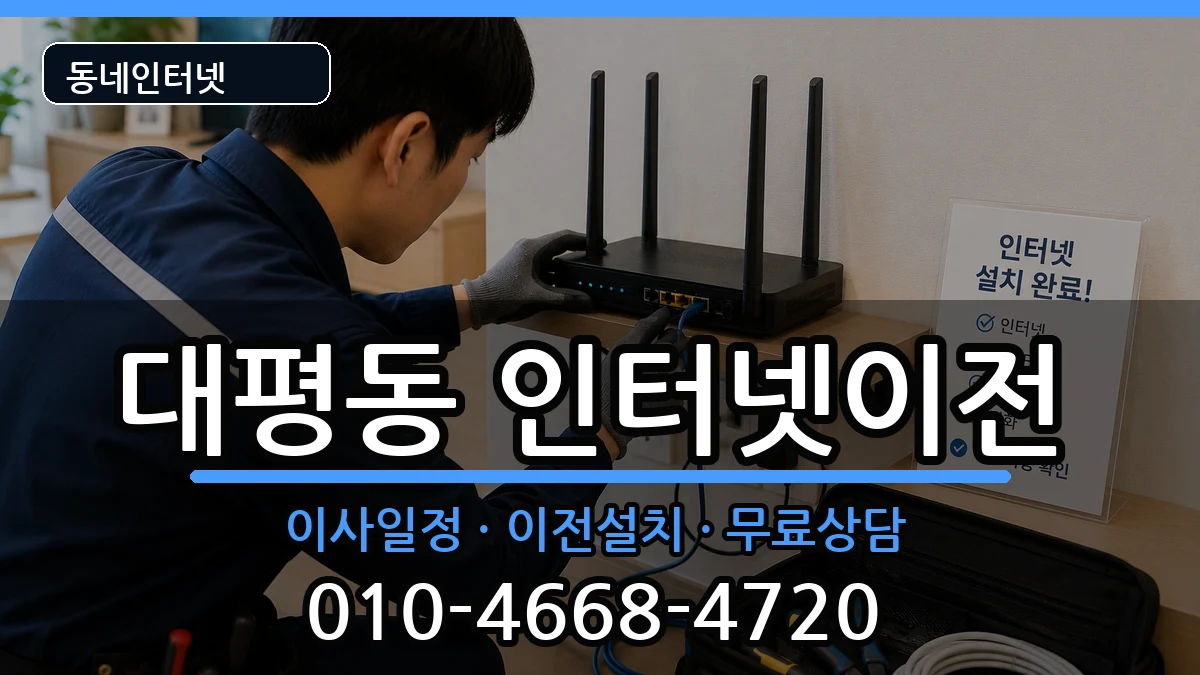 세종특별자치시대평동  인터넷이전 정보형