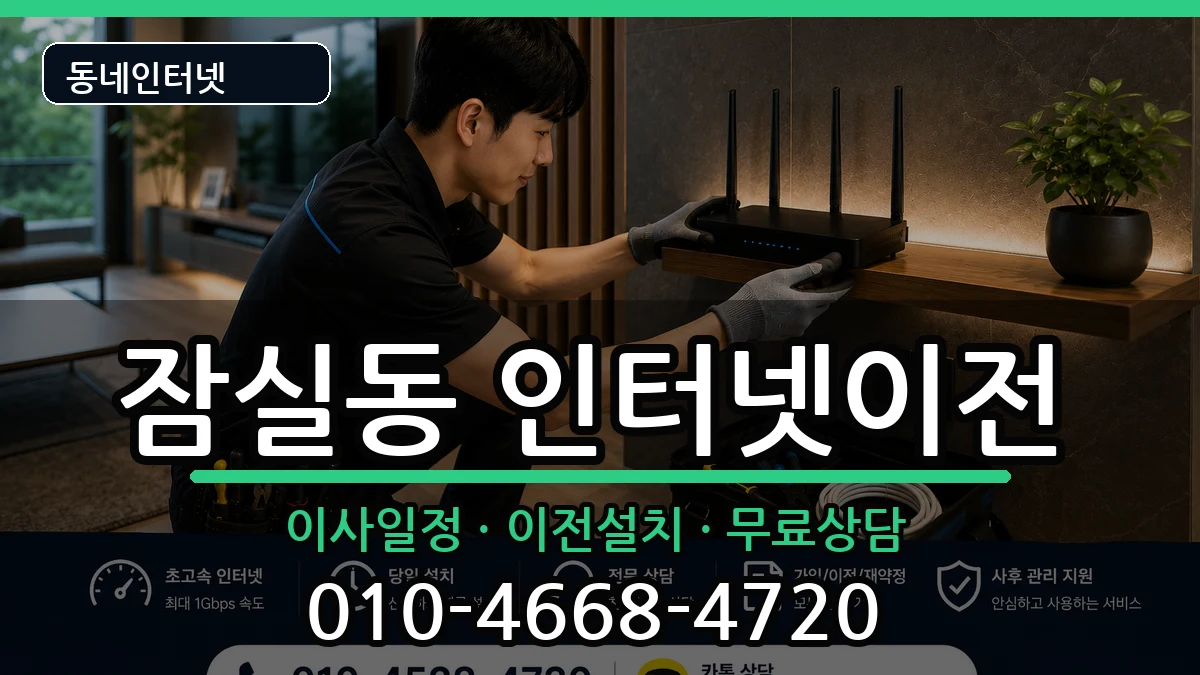 서울특별시송파구잠실동  기업인터넷 절차형