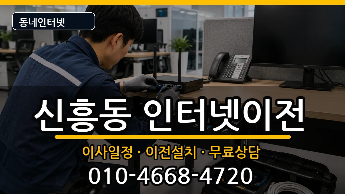 광주광역시광산구신흥동 기업인터넷 광주광역시광산구신흥동 기업인터넷 인터넷 설치 안내 이미지 1