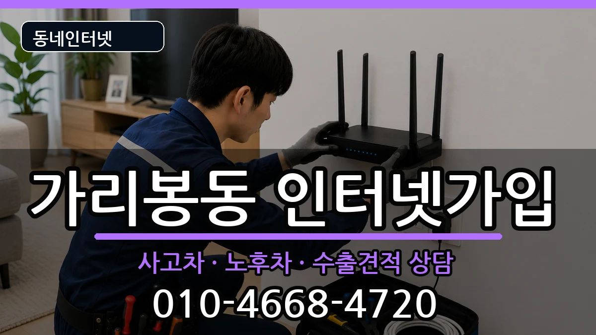 서울특별시구로구가리봉동 인터넷가입 서울특별시구로구가리봉동 인터넷가입 설치정보 처리 안내 이미지 2