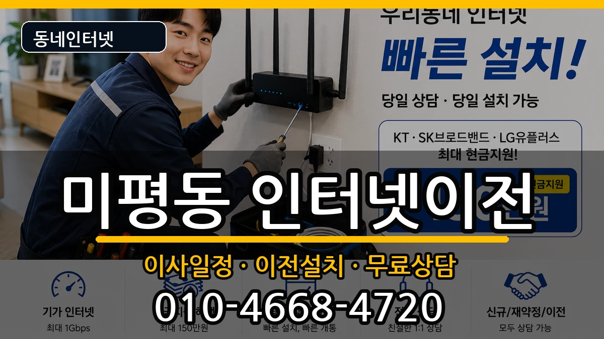 전라남도여수시미평동 인터넷이전 전라남도여수시미평동 인터넷이전 인터넷 설치 안내 이미지 2