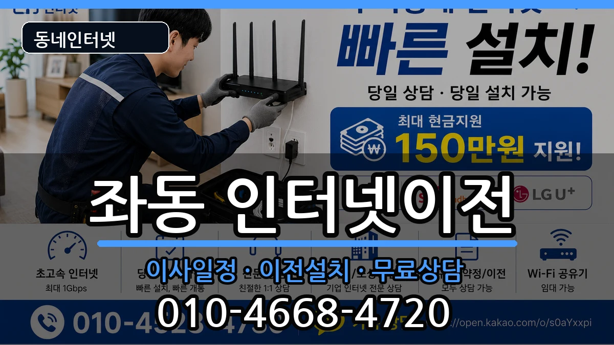 부산광역시해운대구좌동  인터넷이전 FAQ형