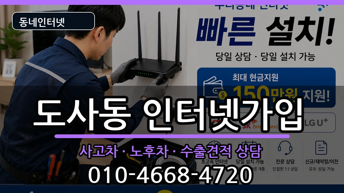 전라남도순천시도사동 인터넷가입 설치정보 처리 안내 이미지 2