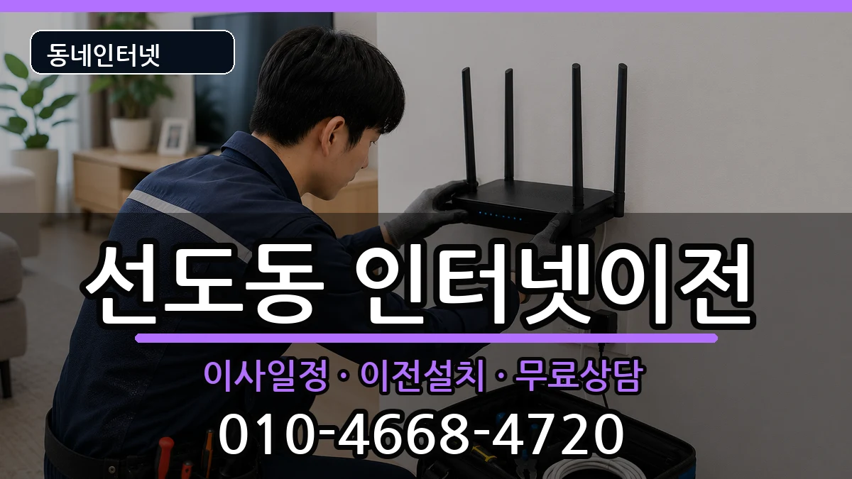 경상북도경주시선도동 기업인터넷 경상북도경주시선도동 기업인터넷 인터넷 설치 안내 이미지 1