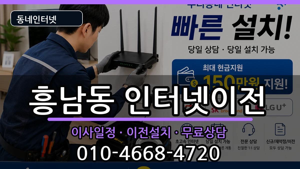 전북특별자치도군산시흥남동  기업인터넷 지역형