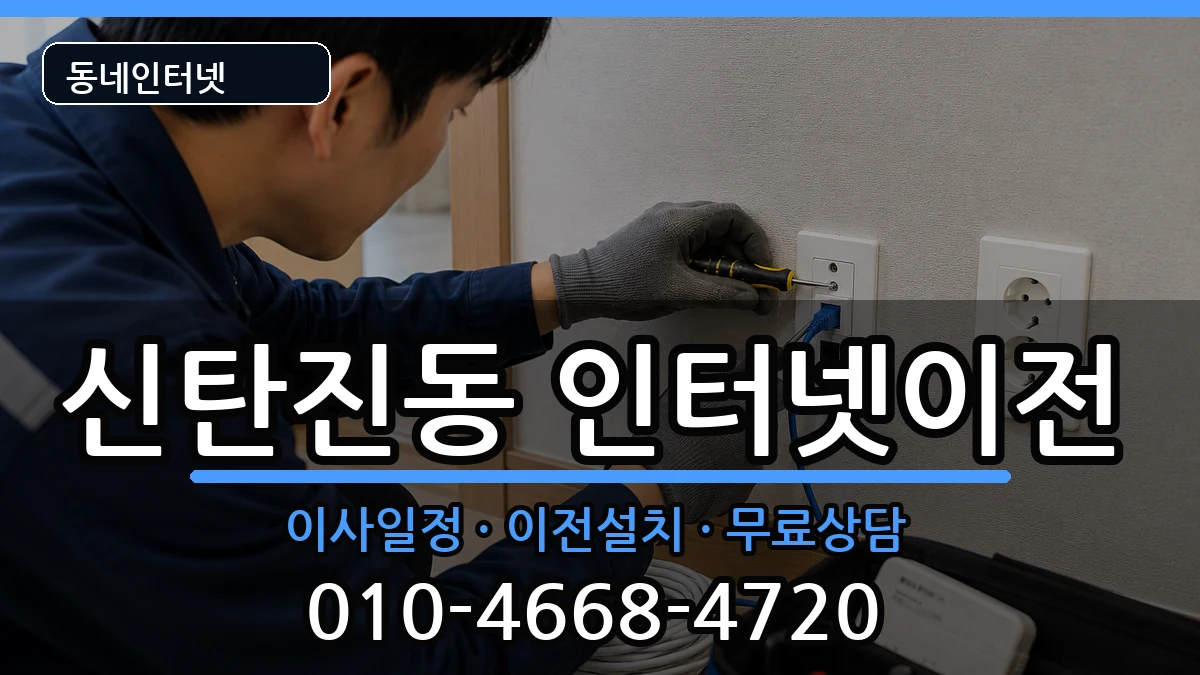 대전광역시대덕구신탄진동  인터넷TV결합 사례형