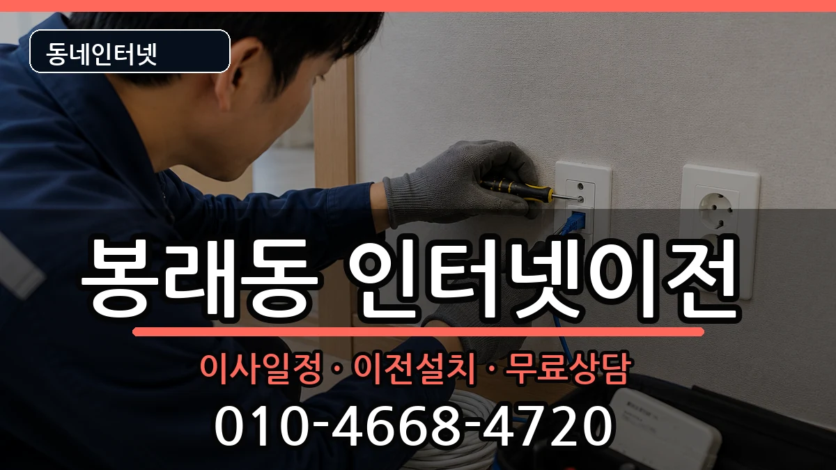 부산광역시영도구봉래동 인터넷TV결합 인터넷 설치 안내 이미지 3
