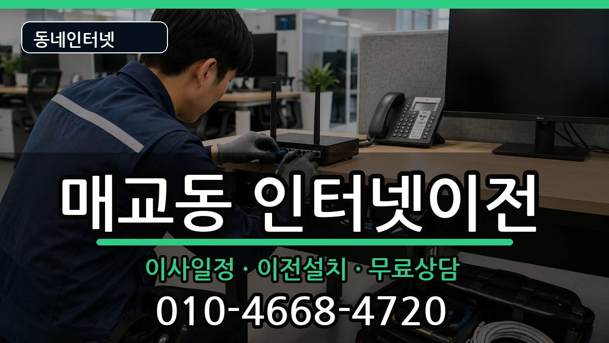 경기도수원시팔달구매교동  기업인터넷 질문형
