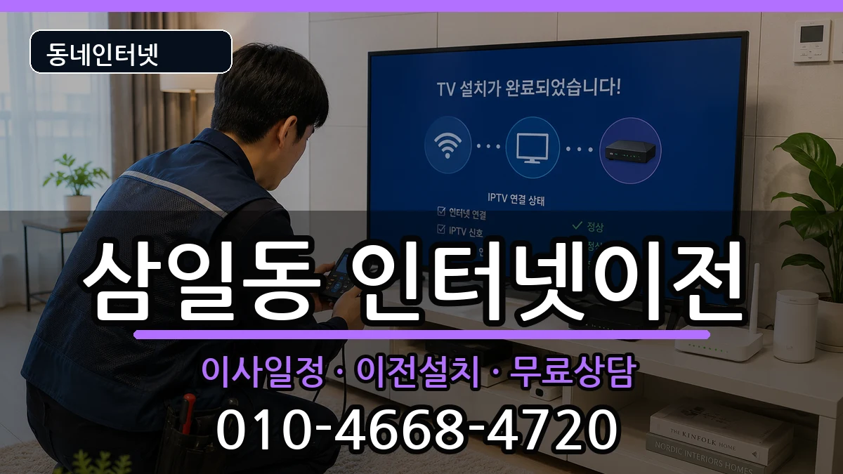 전라남도여수시삼일동 기업인터넷 인터넷 설치 안내 이미지 1