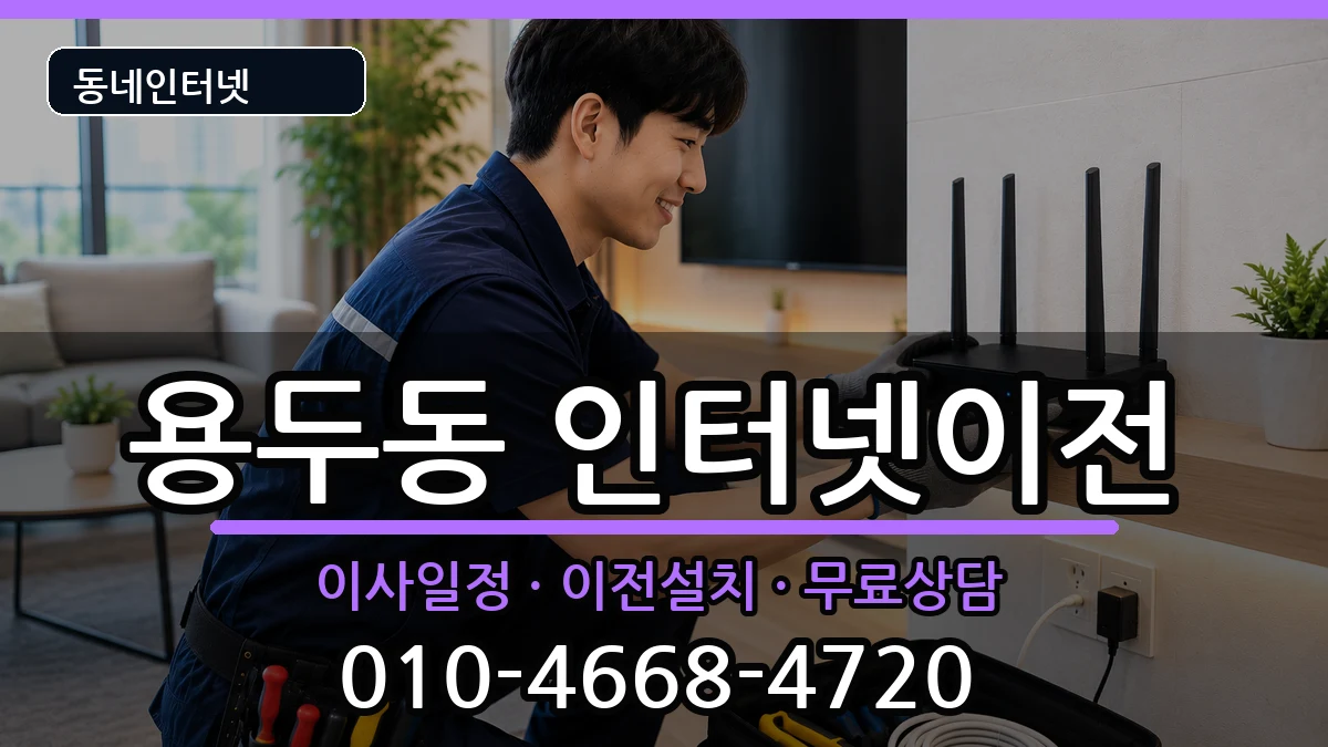 충청북도제천시용두동  인터넷TV결합 지역형