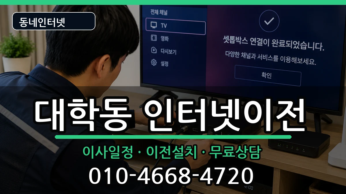 서울특별시관악구대학동 기업인터넷 인터넷 설치 안내 이미지 2