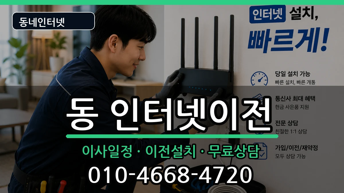 경상남도사천시선구동 기업인터넷 경상남도사천시선구동 기업인터넷 인터넷 설치 안내 이미지 1