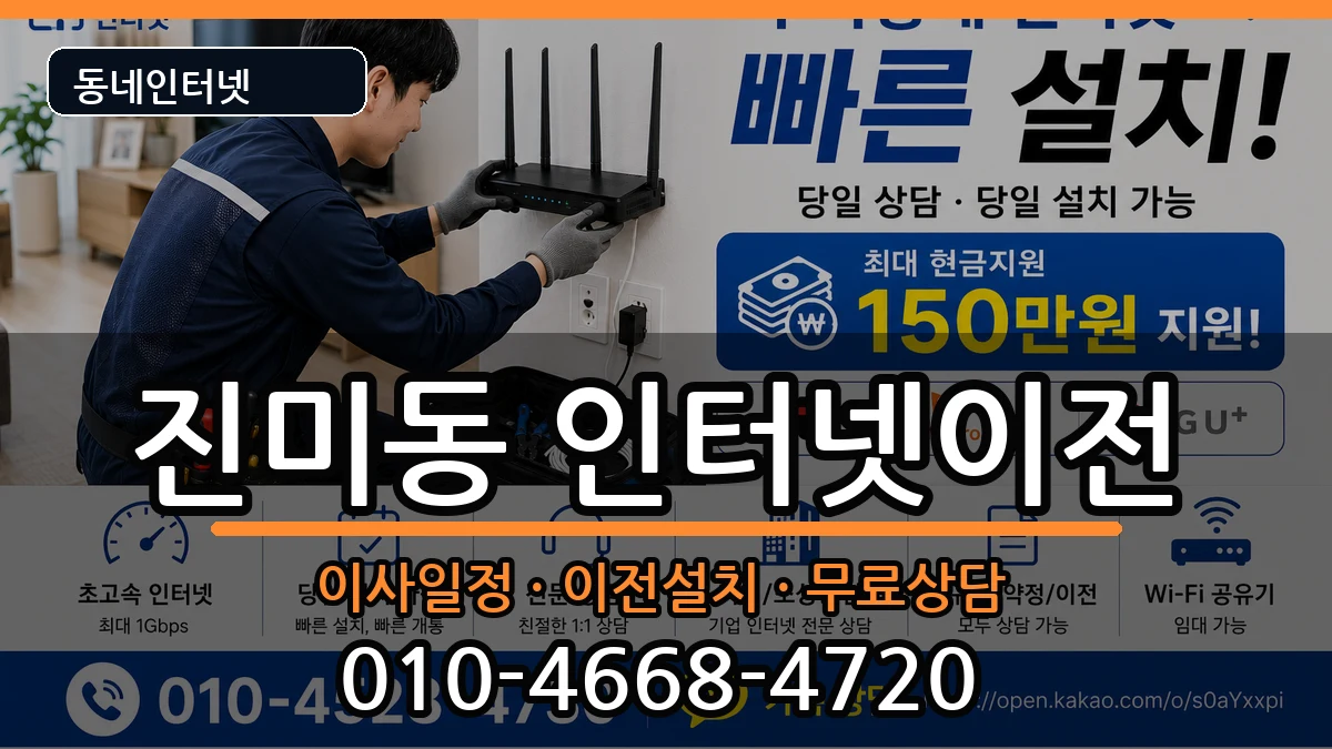경상북도구미시진미동 인터넷TV결합 경상북도구미시진미동 인터넷TV결합 인터넷 설치 안내 이미지 3