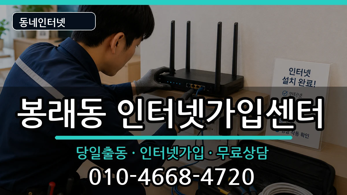 부산광역시영도구봉래동  인터넷설치 정보형