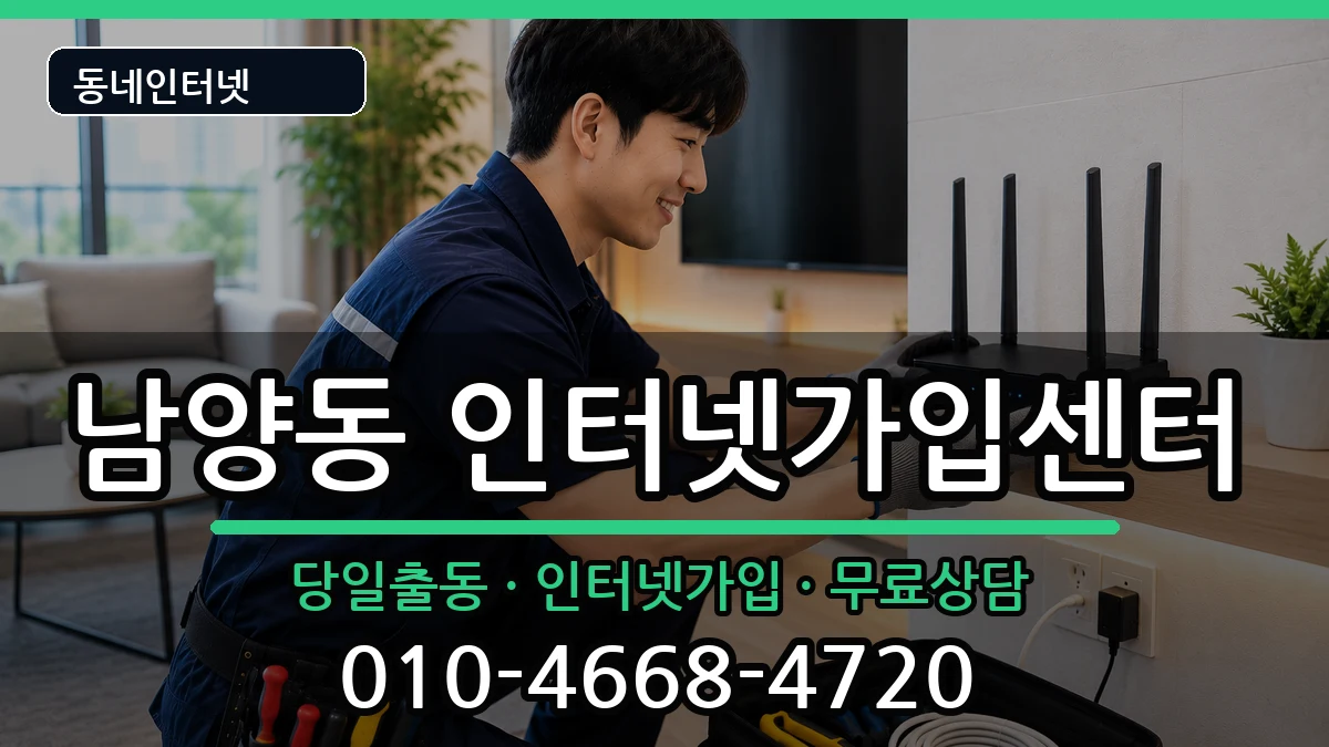 경상남도사천시남양동 인터넷설치 경상남도사천시남양동 인터넷설치 설치정보 처리 안내 이미지 1