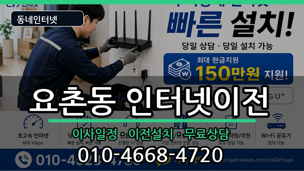 전북특별자치도김제시요촌동  인터넷TV결합 FAQ형