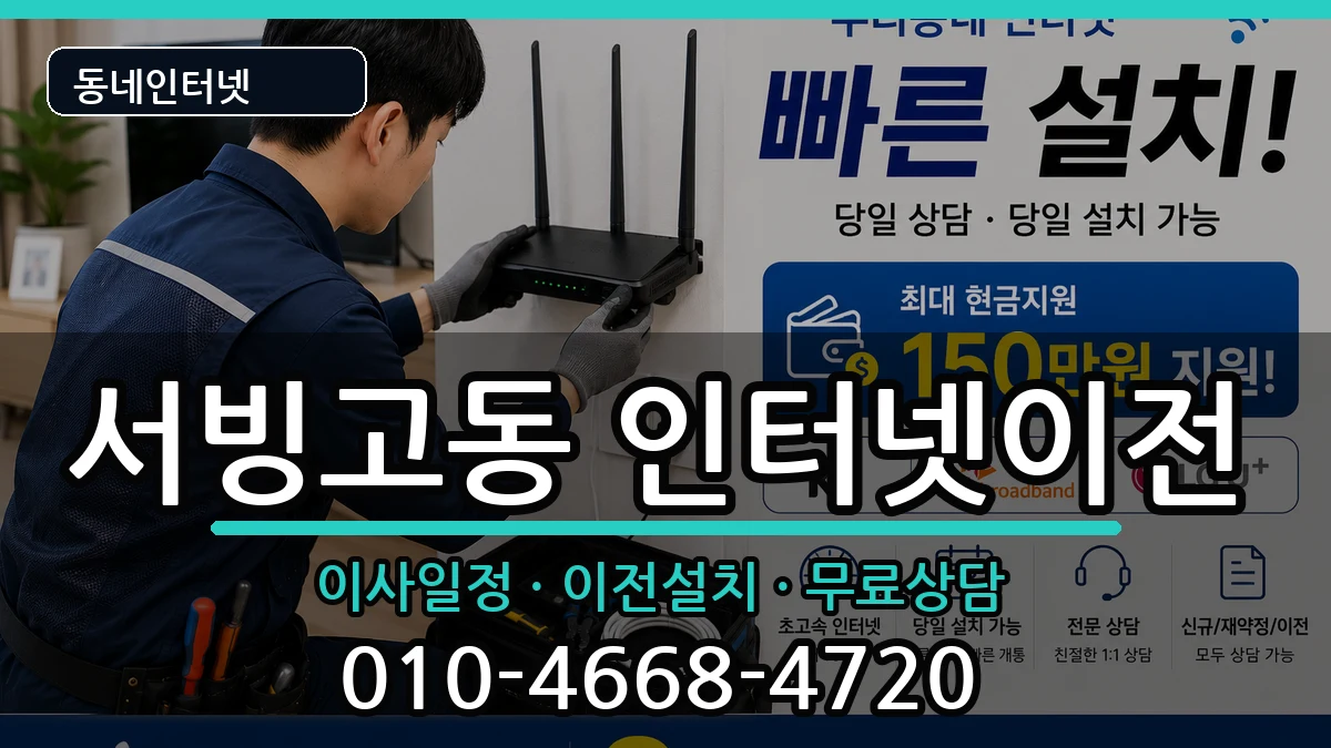 서울특별시용산구서빙고동 기업인터넷 인터넷 설치 안내 이미지 2
