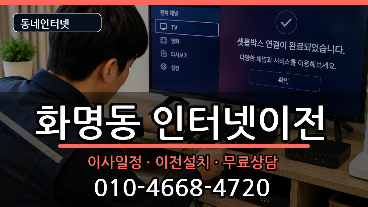 부산광역시북구화명동 기업인터넷 부산광역시북구화명동 기업인터넷 인터넷 설치 안내 이미지 2