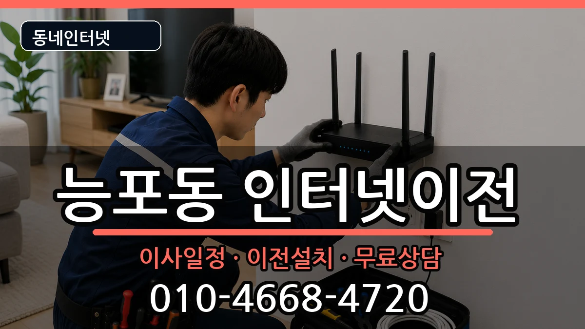 경상남도거제시능포동 인터넷이전 인터넷 설치 안내 이미지 1