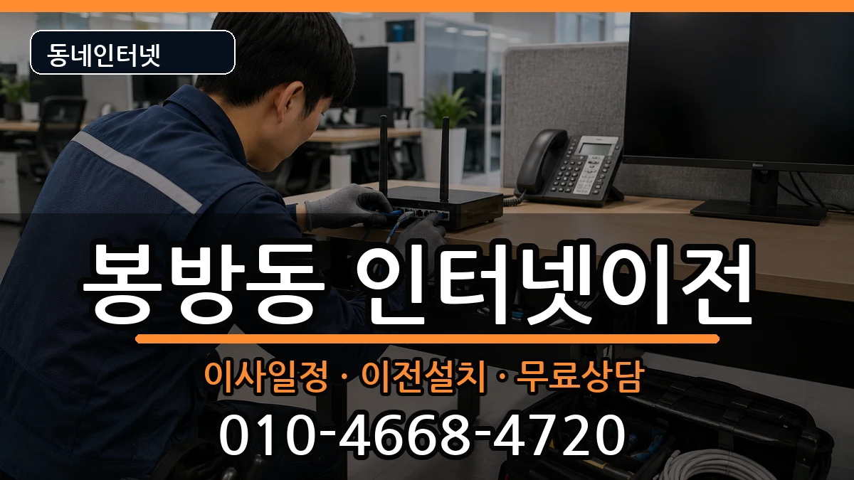 충청북도충주시봉방동 인터넷이전 충청북도충주시봉방동 인터넷이전 인터넷 설치 안내 이미지 2