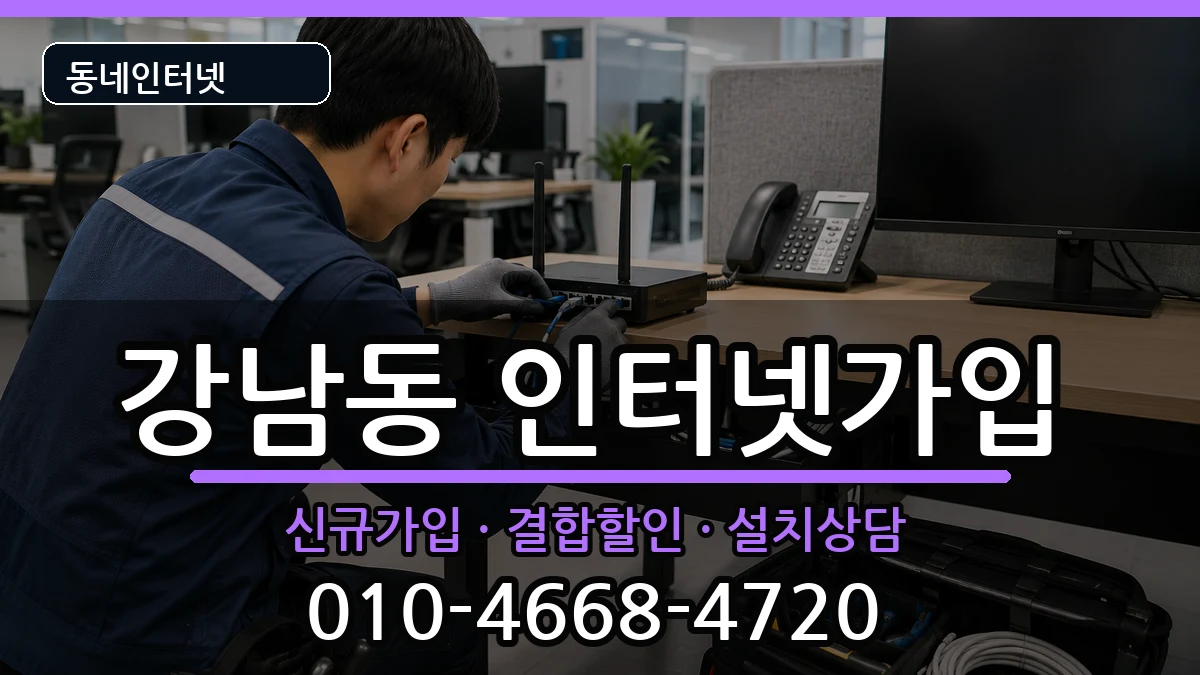 강원특별자치도강릉시강남동 인터넷가입 강원특별자치도강릉시강남동 인터넷가입 인터넷 설치 안내 이미지 3