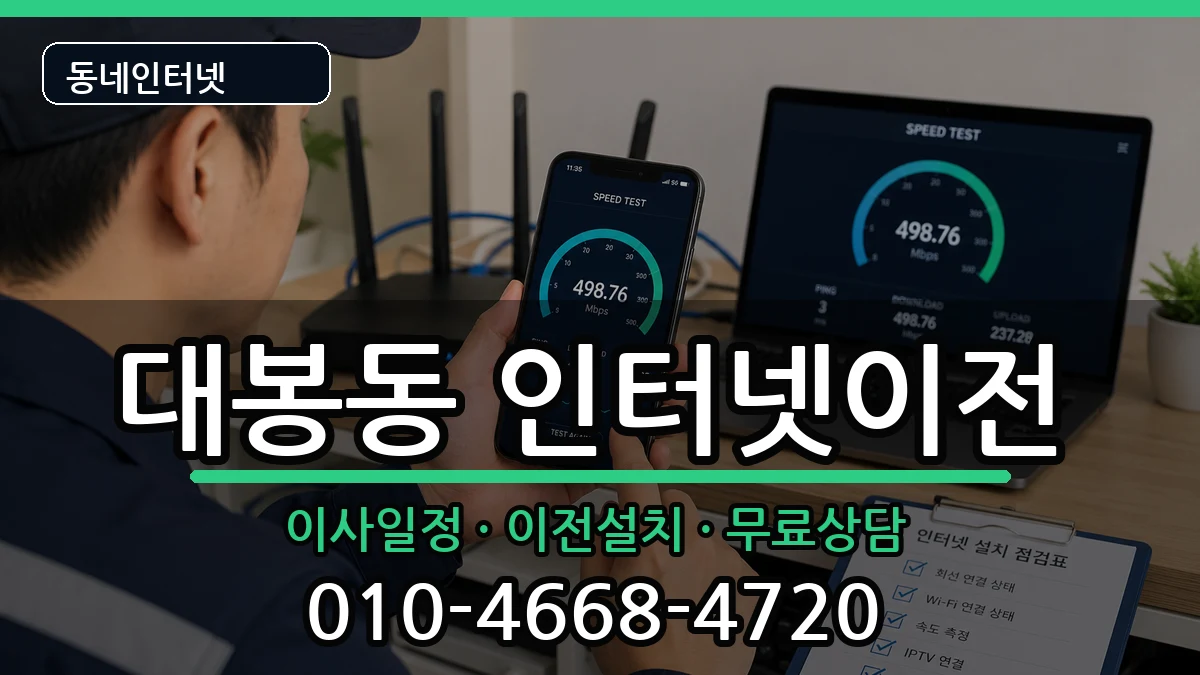 대구광역시중구대봉동  인터넷TV결합 비교형